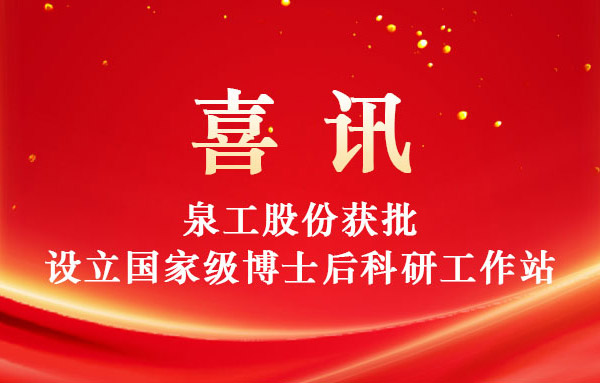 Uangong Group wis kasil disetujoni kanggo netepake workstation riset postdoctoral nasional