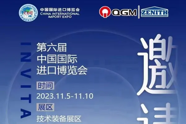 Undhangan Grup QGM menyang China International Import Expo 2023