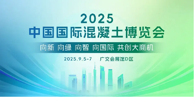 Mesin Quangong arep sumunar ing pameran konkrit China 7, nyebabake tren anyar ing industri kasebut