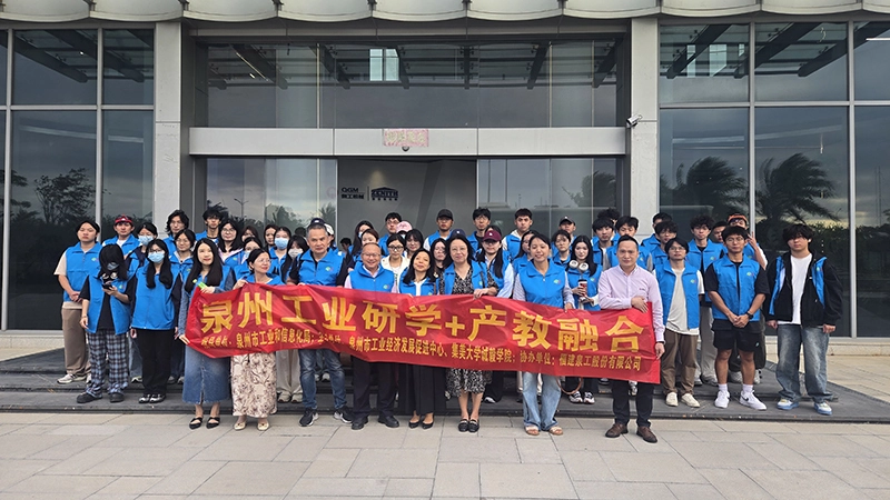 Sinau liwat riset lan nguatake liwat industri! Pengalaman College Chengyi lan pengalaman praktis siswa ing Universitas Quanzhou Teknologi Quanzhou.