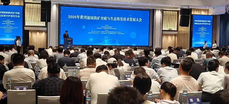 QGM Melu Konferensi 2026 Yellow River Basin babagan Terobosan Eksplorasi Mineral lan Teknologi Restorasi Ekologis